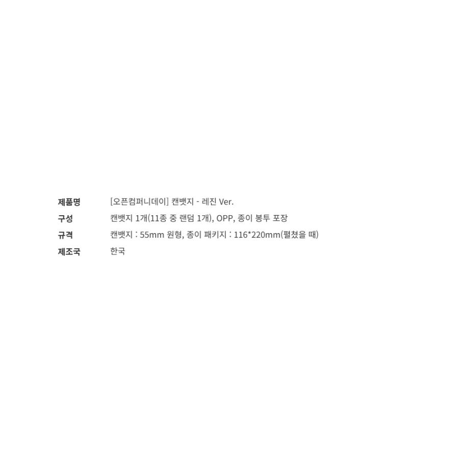 韓国 コミック グッズ『【OPEN COMPANY DAY】 缶バッジ LEZHIN ver
