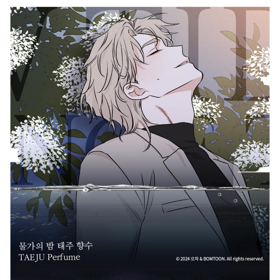 11月中旬入荷予定）韓国 コミック グッズ『水辺の夜 テジュ 香水