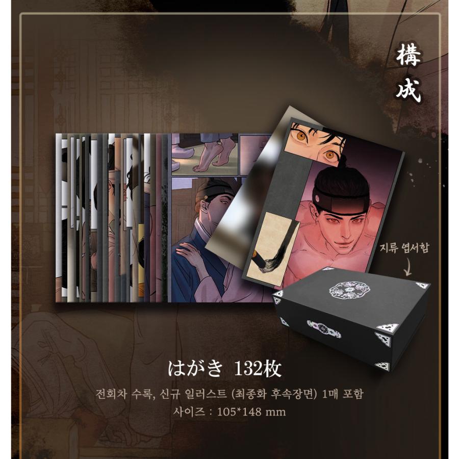 韓国 コミック グッズ『夜画帳:ROK(録)』はがき132枚+ 韓国 コミック グッズ『夜画帳:ROK(録)』はがき132枚+