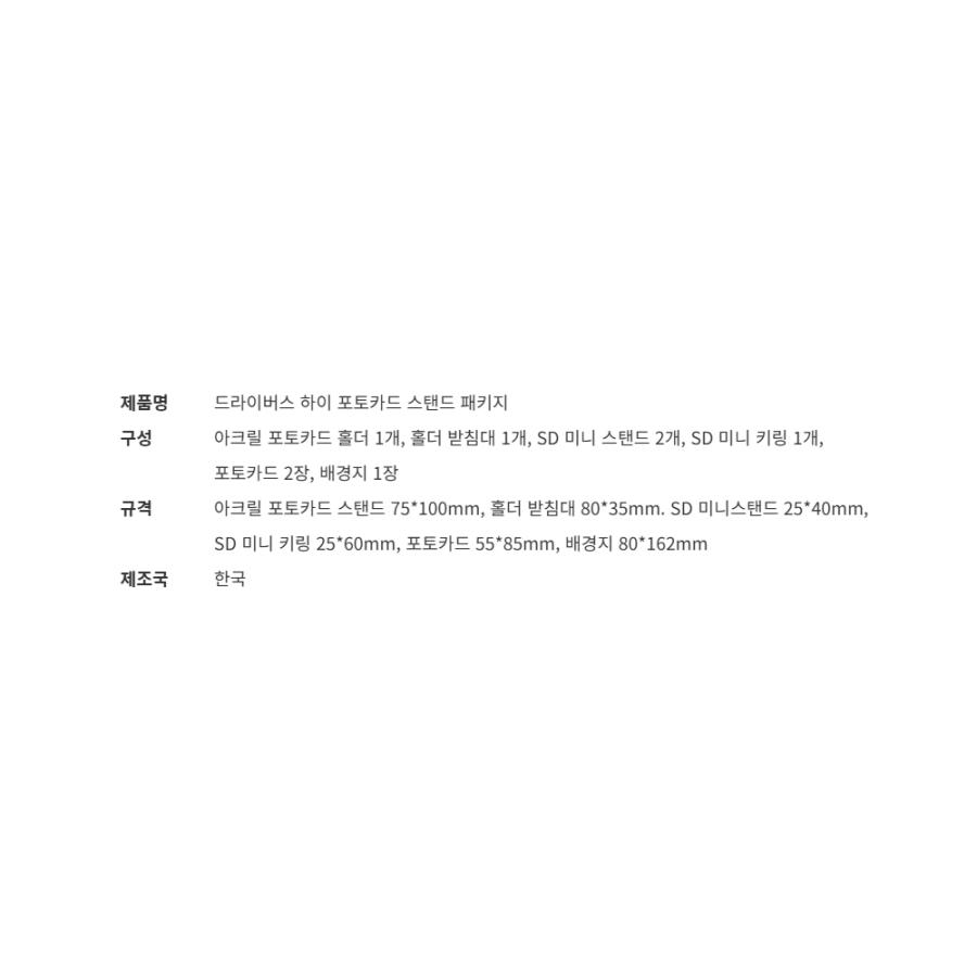 韓国 コミック グッズ『Driver's High：ドライバーズ・ハイ フォト