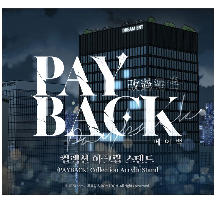 韓国 コミック グッズ『PAYBACK ペイバック コレクション アクリル