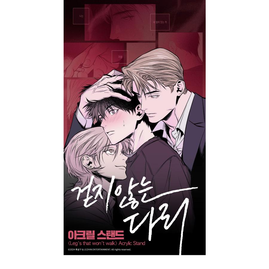 韓国 コミック グッズ『歩かない足 エピソード アクリルスタンド』公式グッズ BL｜niyantarose｜02