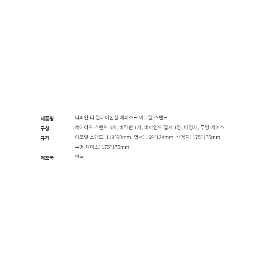 韓国 コミック グッズ『ディファイン・ザ・リレーションシップ