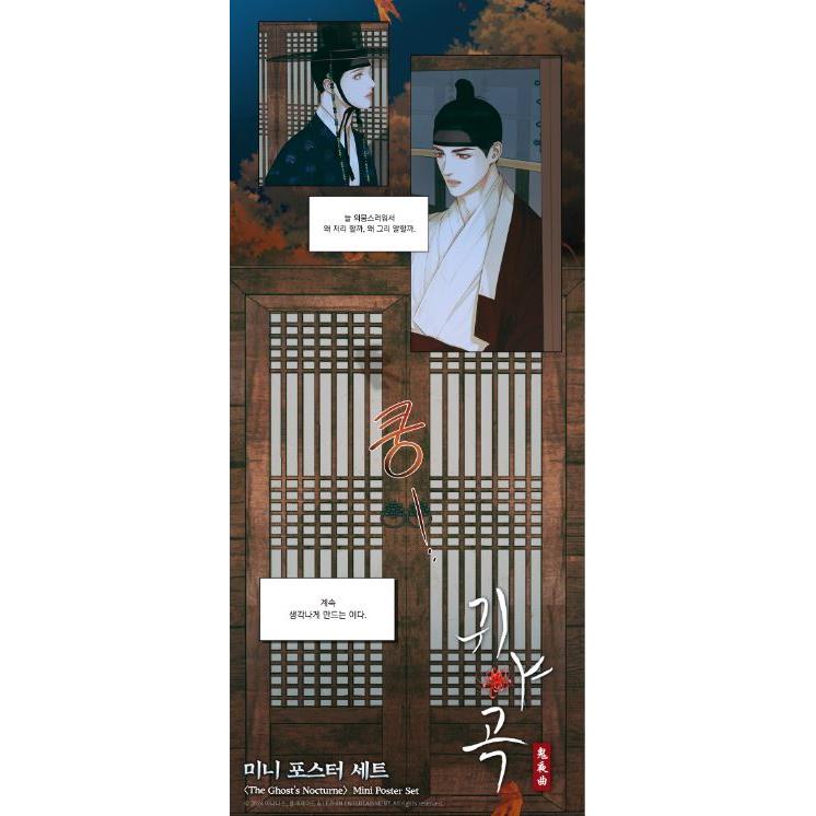 韓国 コミック グッズ『鬼夜曲~闇に響く亡霊の唄~ ミニポスターセット