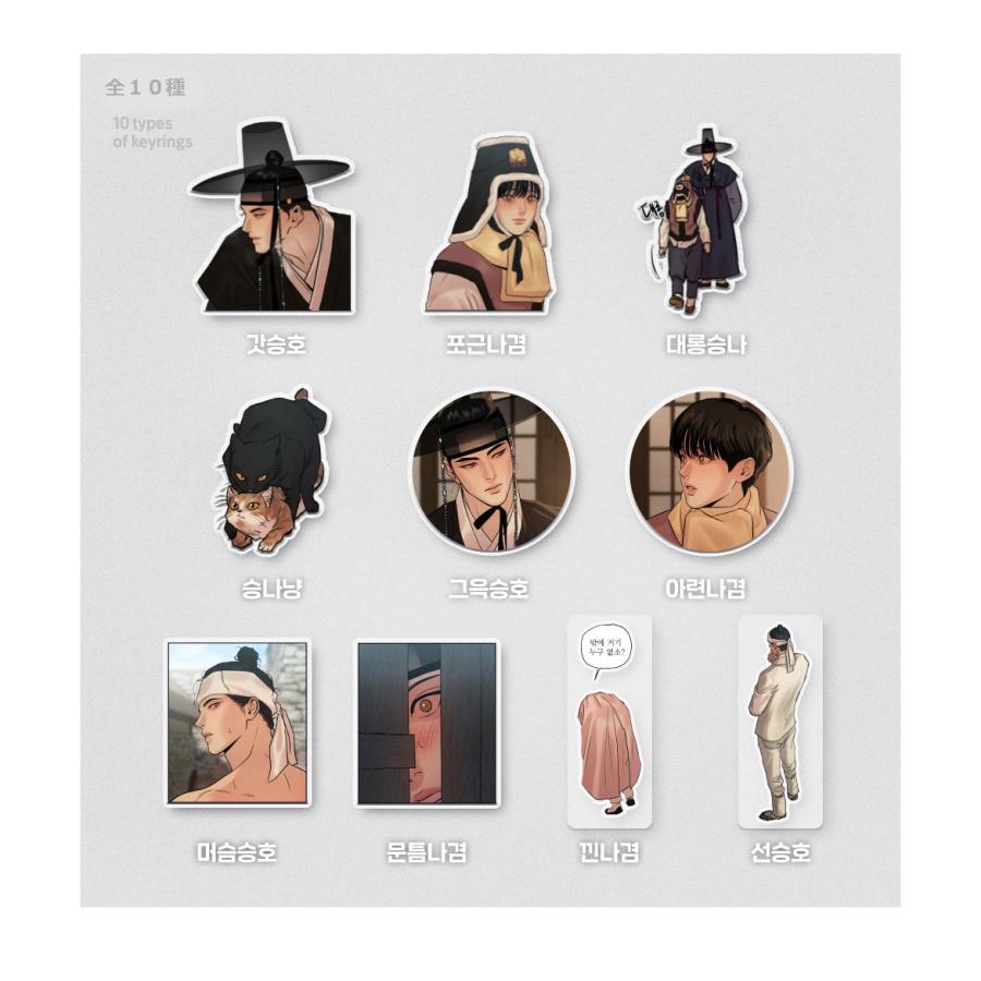 韓国 コミック グッズ『夜画帳 コレクションキーリング （10種類から一