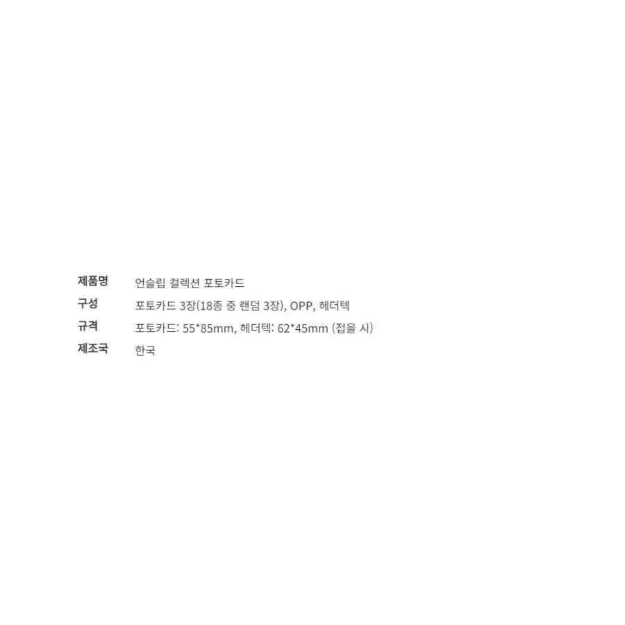 予約9月韓国発売予定）韓国 コミック グッズ『UNSLEEP：アンスリープ