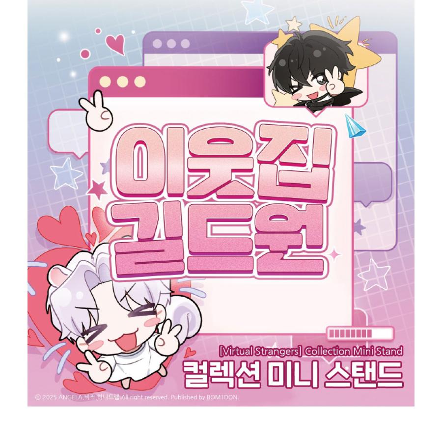 韓国 コミック グッズ『隣のギルメン コレクション ミニ スタンド（1個