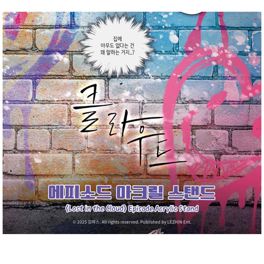 韓国 コミック グッズ『心の奥を覗かせて Lost In The Cloud クラウド