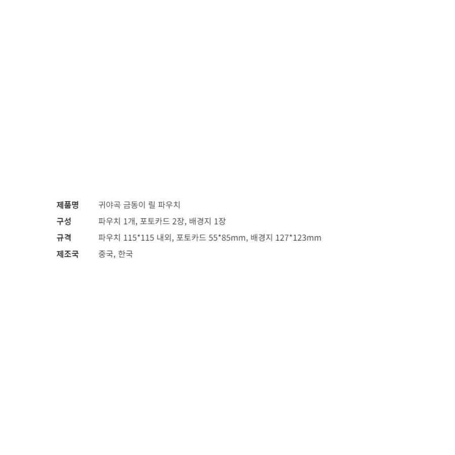 韓国 コミック グッズ『鬼夜曲〜闇に響く亡霊の唄〜 クムドンのリール