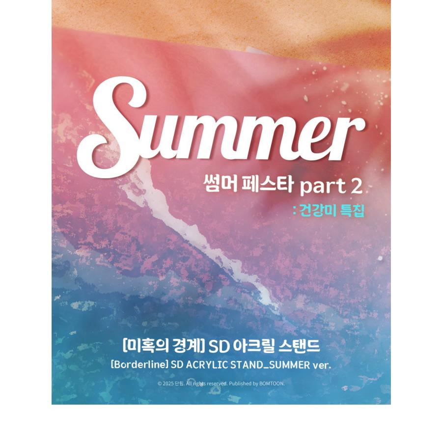 韓国 コミック グッズ『幻惑の境界 SD アクリルスタンド SUMMER ver