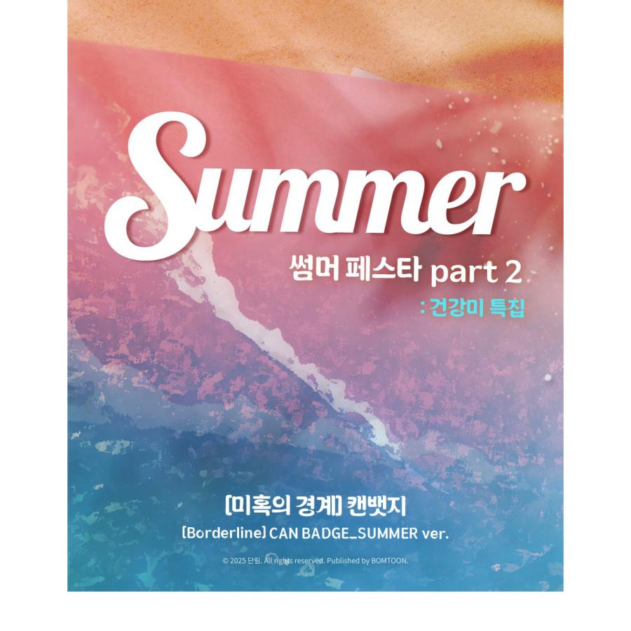 韓国 コミック グッズ『幻惑の境界 缶バッジ SUMMER ver.』公式グッズ