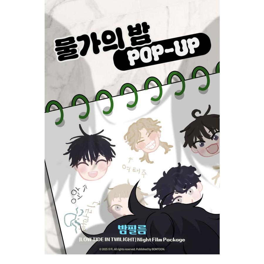 韓国 コミック グッズ『水辺の夜 夜フィルム パッケージ』公式グッズ 