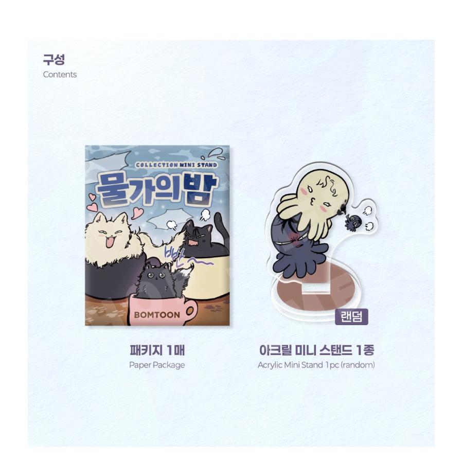 水辺の夜 ポップアップ グッズ 韓国 コミック グッズ『水辺の夜 コレクション ミニスタンド（1個/全10