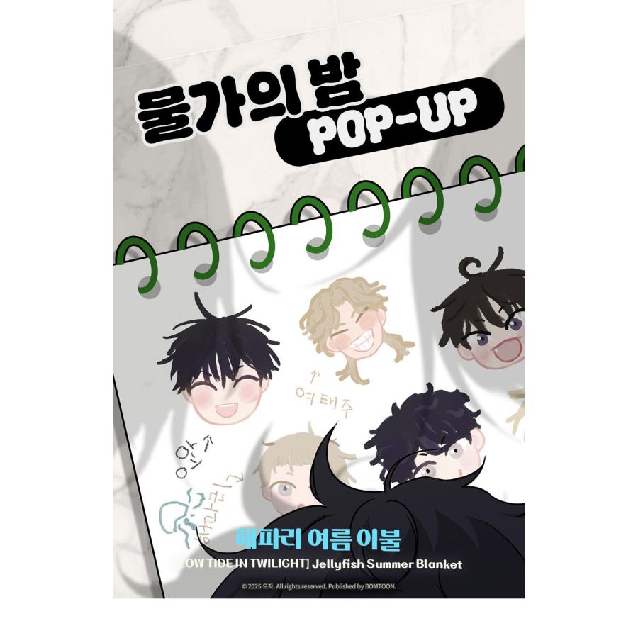 韓国 コミック グッズ『水辺の夜 くらげの夏用布団』公式グッズ_1