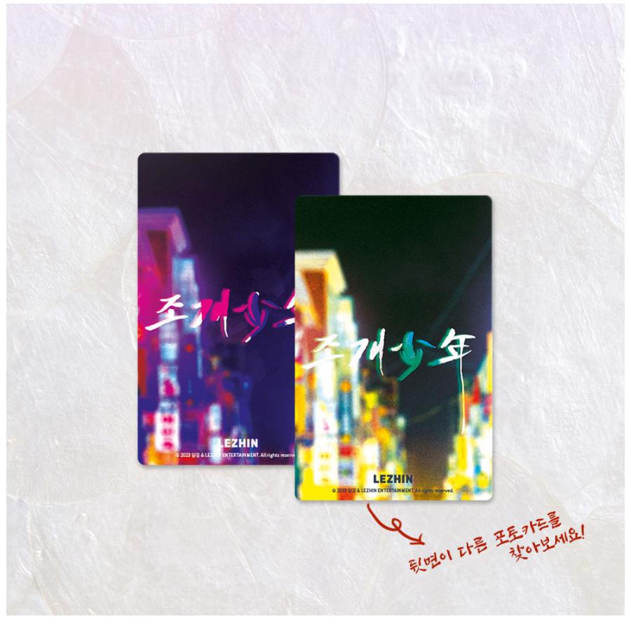 韓国 コミック グッズ『真珠を産む少年 コレクションフォトカード』（3