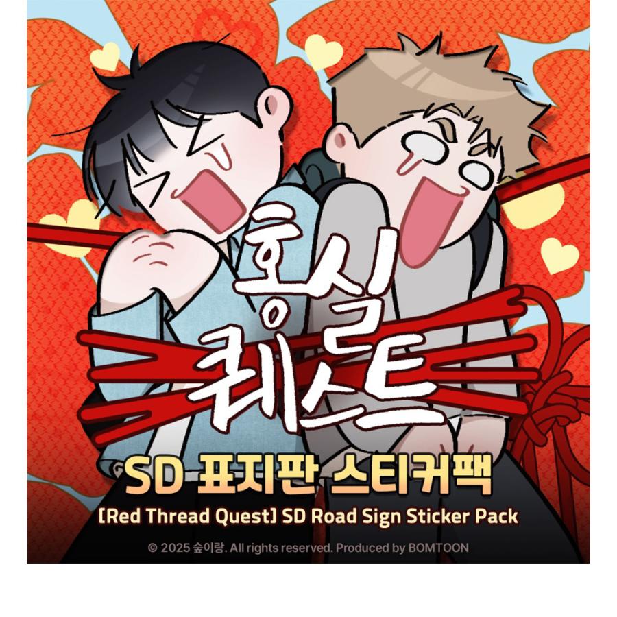 韓国 コミック グッズ『赤い糸クエスト〜XXでクエストを完了せよ