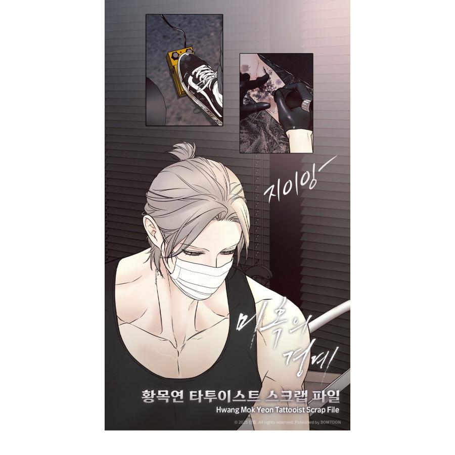 韓国 コミック グッズ『幻惑の境界 ファン・モクヨン タトゥーイスト