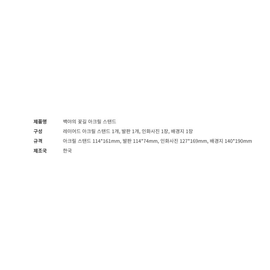 予約3月韓国発売予定）韓国 コミック グッズ『白夜の花道 アクリル