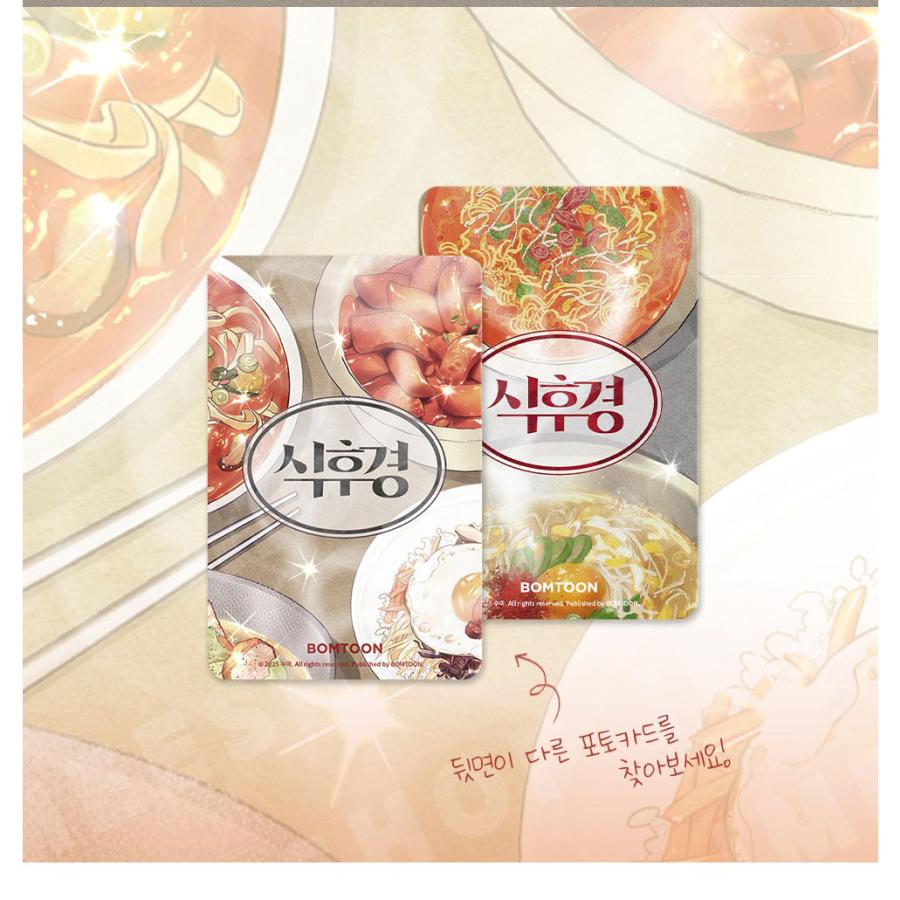 予約3月韓国発売予定）韓国 コミック グッズ『36.5度レシピ