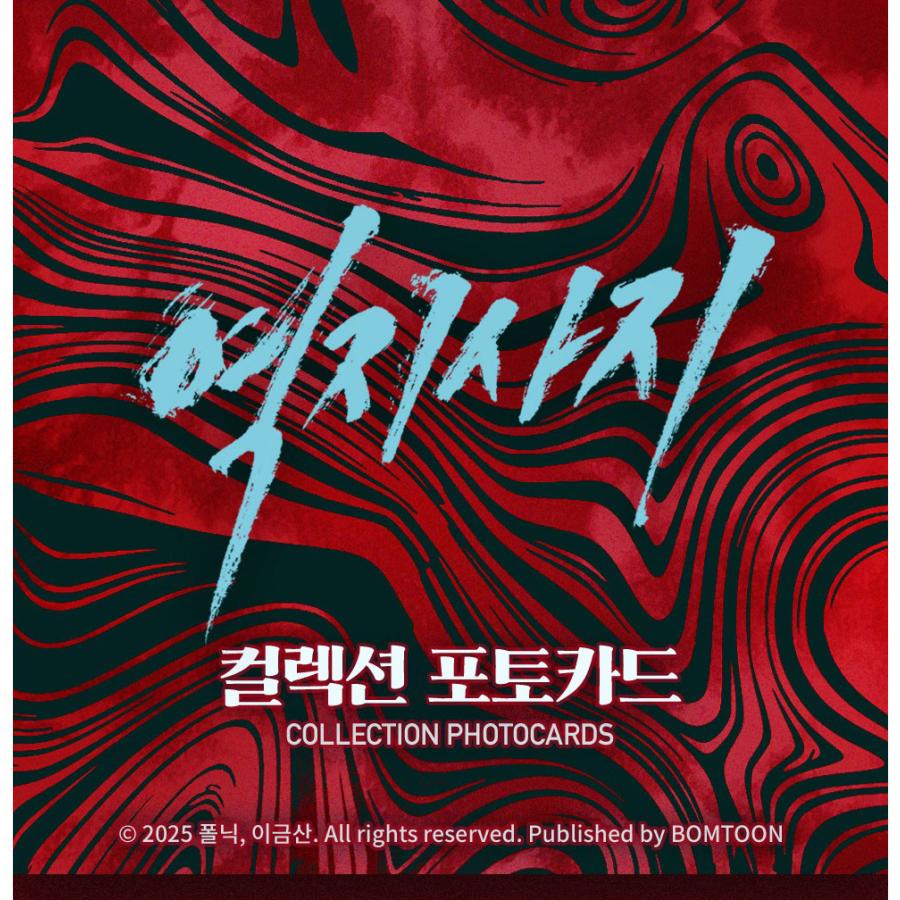 韓国BL 易地思之 Revenge 3枚トレカ 予約3月韓国発売予定）韓国 コミック グッズ『易地思之〜リベンジ