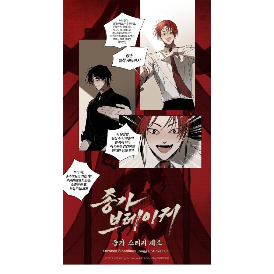 韓国 コミック グッズ『宗家ブレーカー〜一族の危機を救うのは〜 宗家