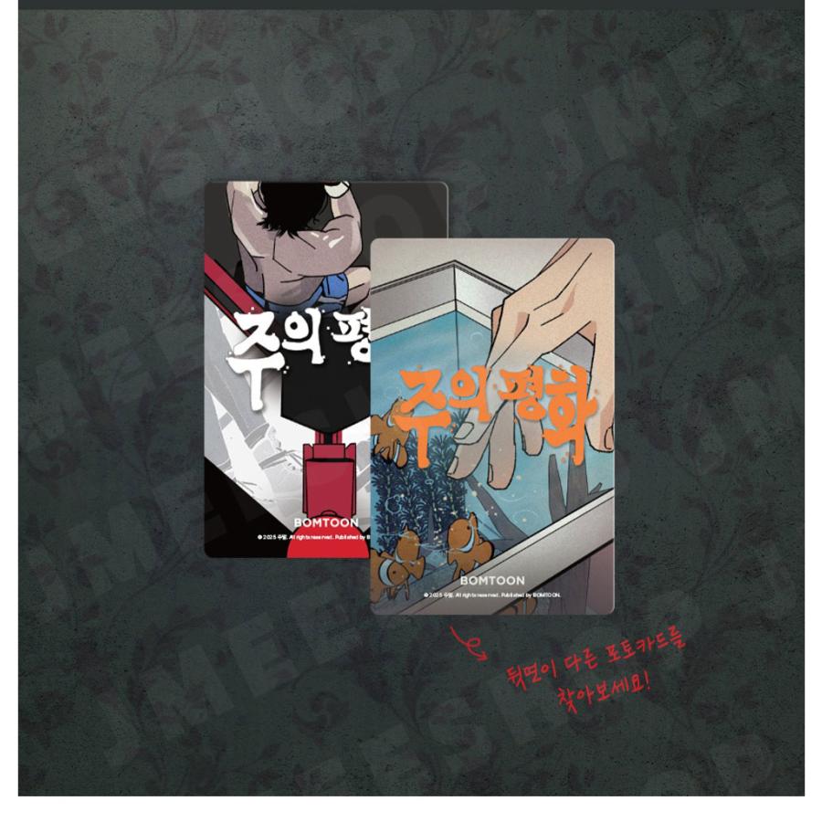 予約3月韓国発売予定）韓国 コミック グッズ『主の平和 コレクション