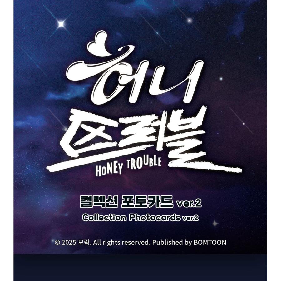 予約3月韓国発売予定）韓国 コミック グッズ『ハニートラブル〜甘い罠