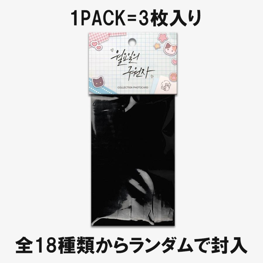 韓国 コミック グッズ『月曜日の救世主〜俺と仲良くなりたいなら、キス