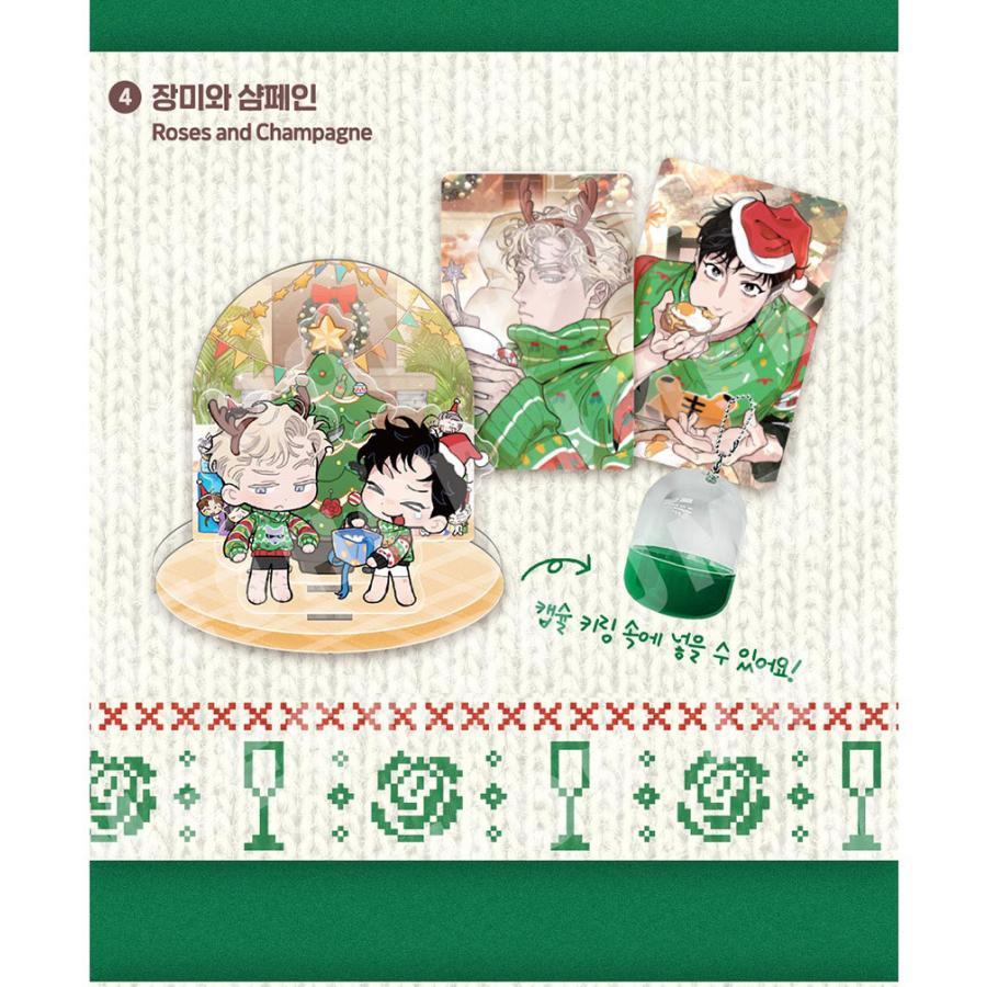 韓国 コミック グッズ『クリスマス カプセル アクリルスタンド（8種類