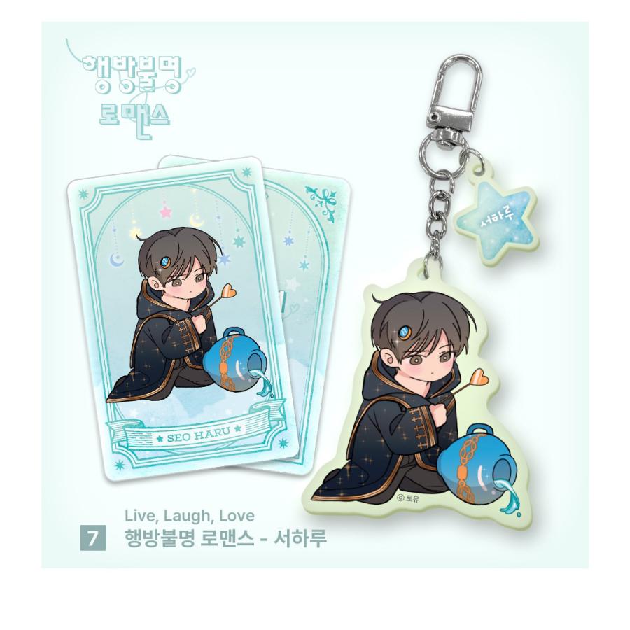 韓国 コミック グッズ『月間星座 水瓶座 アクリルキーリング（7種類