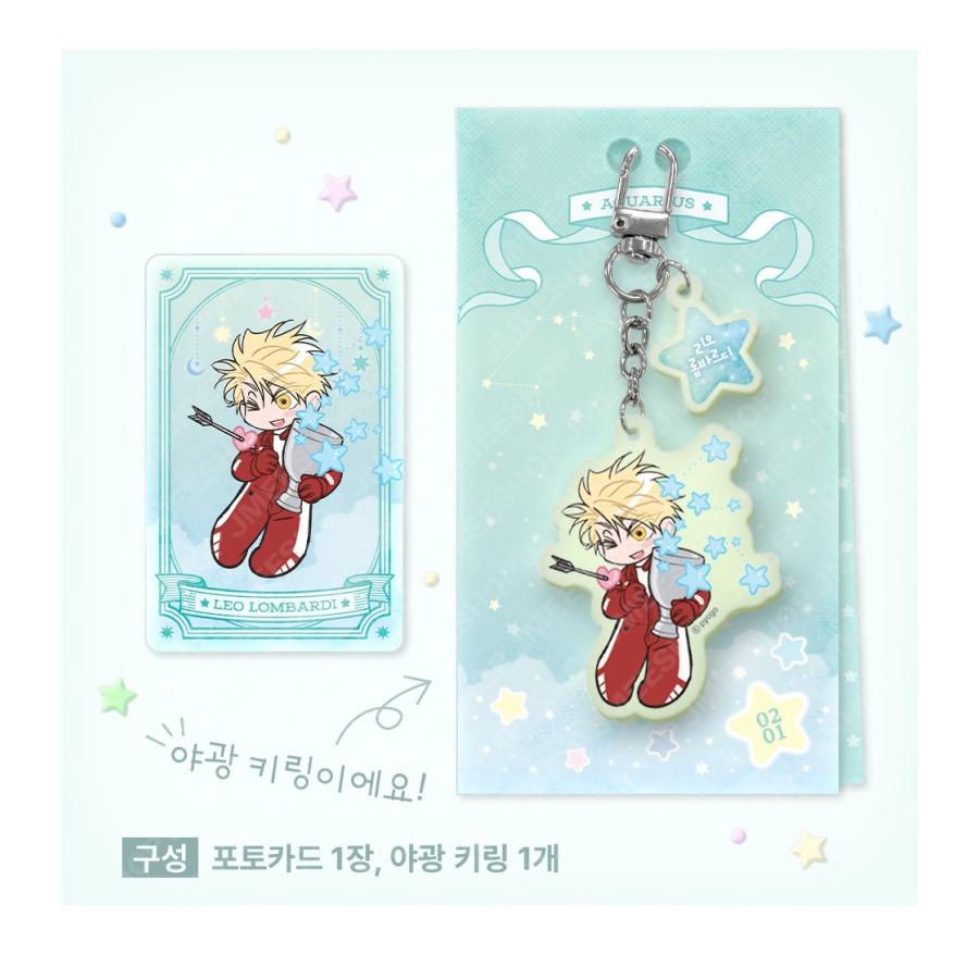 韓国 コミック グッズ『月間星座 水瓶座 アクリルキーリング（7種類