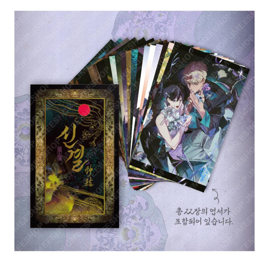 予約7月韓国発売予定）韓国 コミック グッズ『神結〜結ばれた宿縁