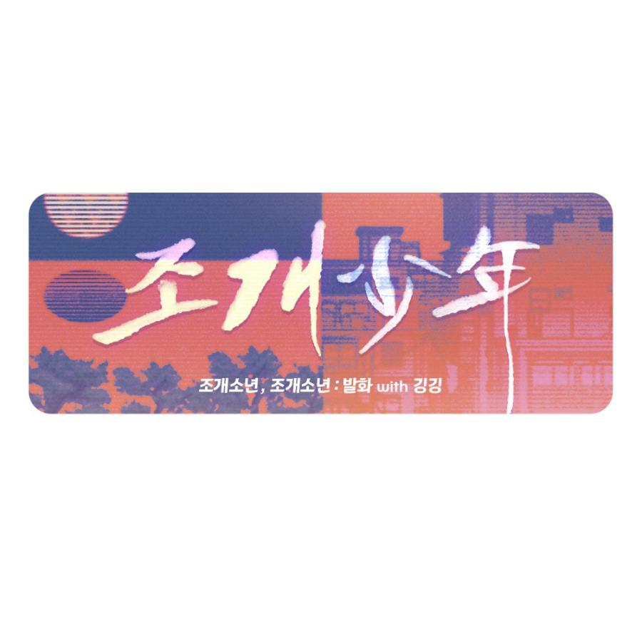 韓国 コミック グッズ『真珠を産む少年 フォトカード コレクトブック