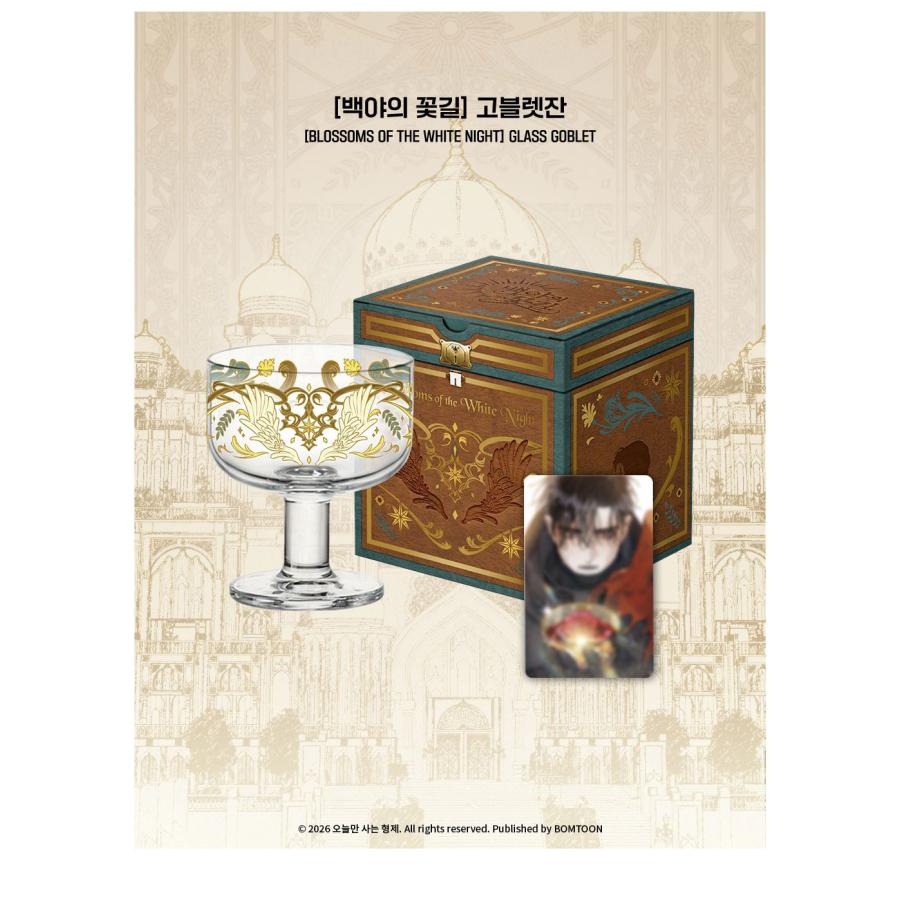 予約8月韓国発売予定）韓国 コミック グッズ『白夜の花道 ゴブレット 
