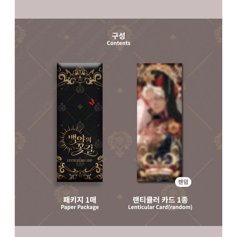 予約8月韓国発売予定）韓国 コミック グッズ『白夜の花道