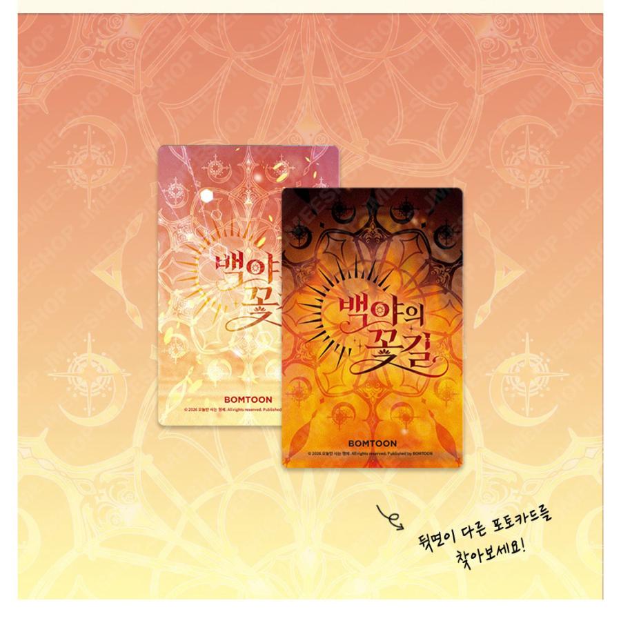 予約8月韓国発売予定）韓国 コミック グッズ『白夜の花道 コレクション