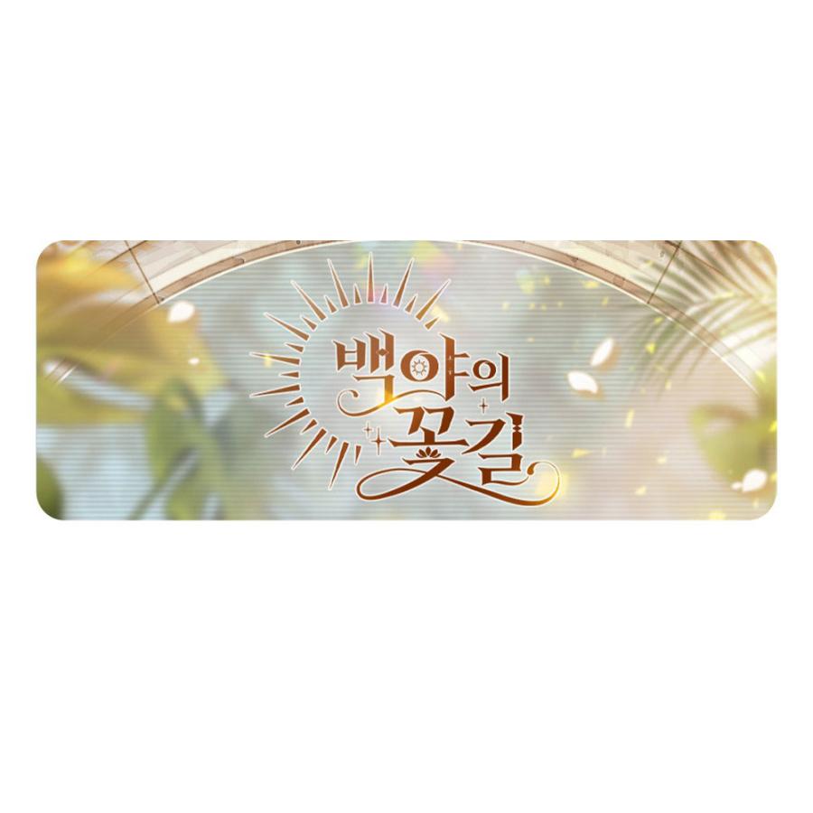 予約8月韓国発売予定）韓国 コミック グッズ『白夜の花道 ポスター