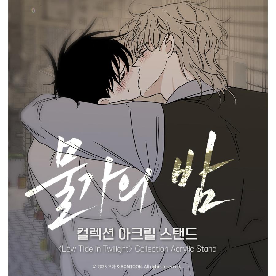韓国 コミック グッズ『水辺の夜 コレクションアクリルスタンド 』公式