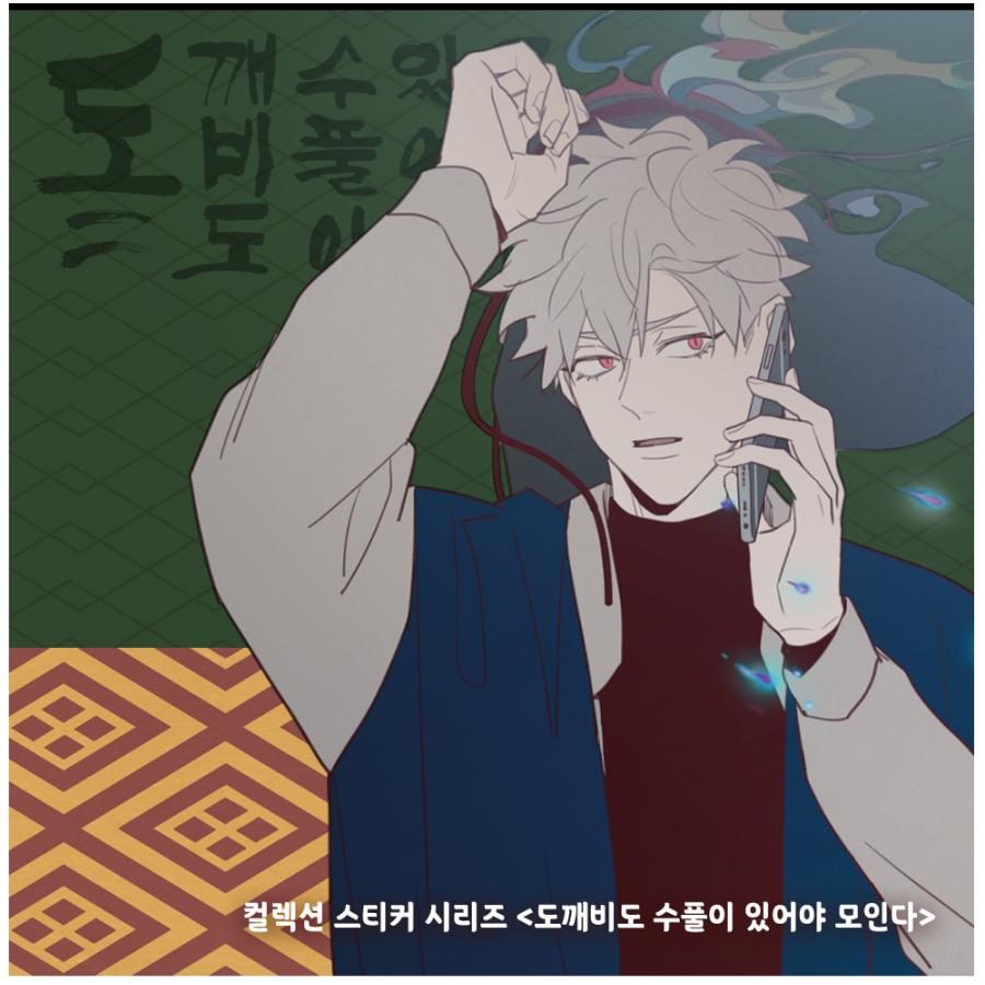 韓国 コミック グッズ『トッケビは藪があれば集う コレクション 韓国 コミック グッズ『トッケビは藪があれば集う コレクション