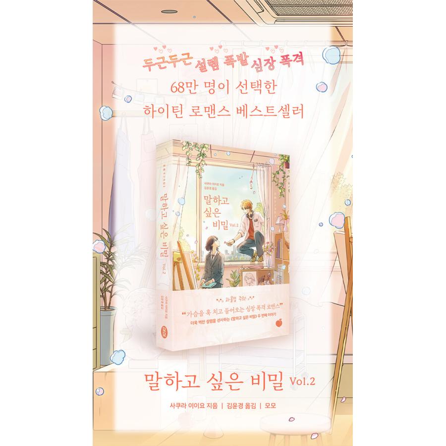 韓国語 小説『交換ウソ日記 Vol.2』著：櫻いいよ（韓国版） : にゃん