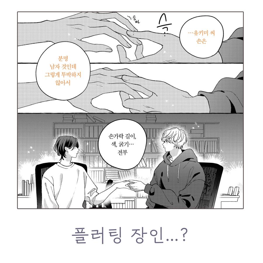特装版】韓国語 まんが『How to melt』著：末広 マチ（韓国版