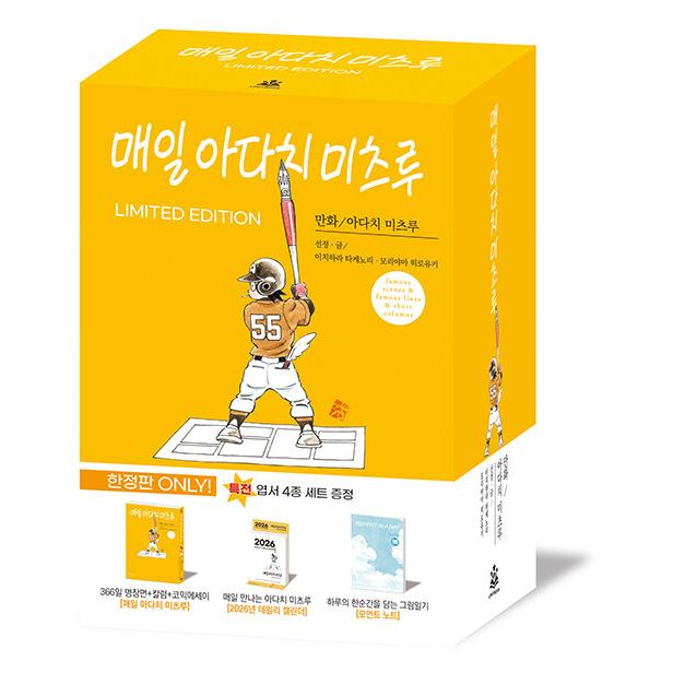 限定版】韓国語 まんが『毎日あだち充』 著：あだち充 - 2026年