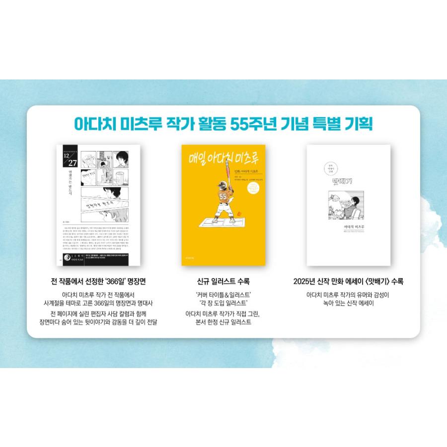 限定版】韓国語 まんが『毎日あだち充』 著：あだち充 - 2026年