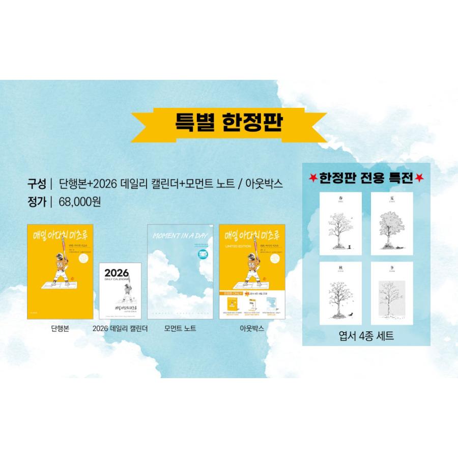 限定版】韓国語 まんが『毎日あだち充』 著：あだち充 - 2026年