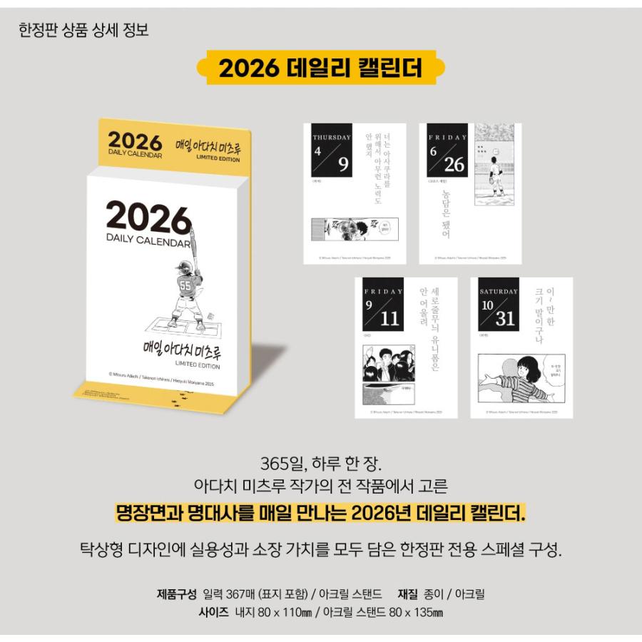 限定版】韓国語 まんが『毎日あだち充』 著：あだち充 - 2026年
