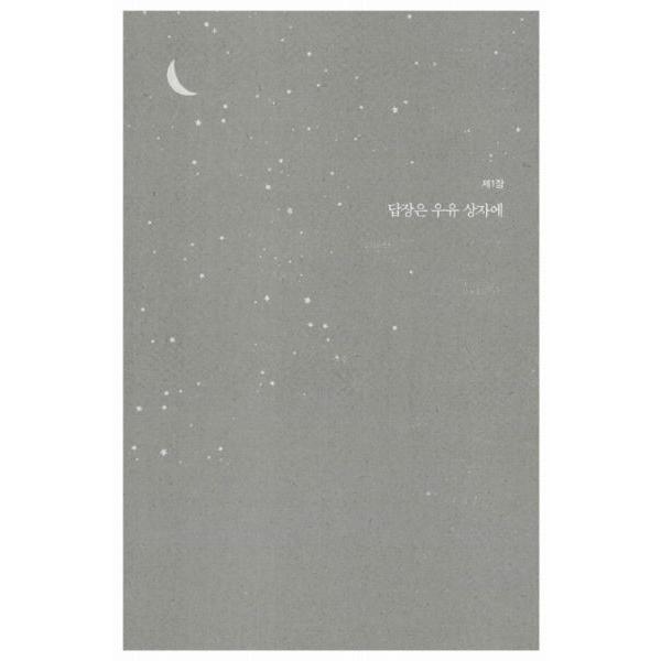 韓国語版 『ナミヤ雑貨店の奇蹟 』東野圭吾 | ブランド登録なし | 02