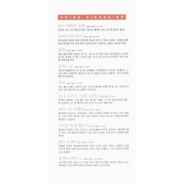 韓国語版 『ナミヤ雑貨店の奇蹟 』東野圭吾 | ブランド登録なし | 05