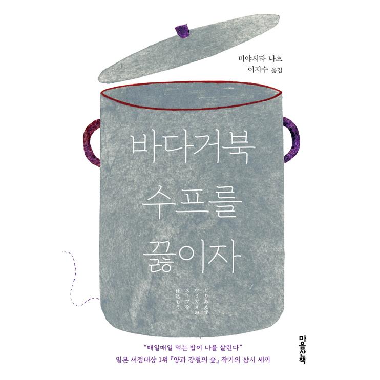 韓国語 エッセイ ウミガメのスープを煮込もう 著 宮下 奈都 韓国語版 ハングル Jpn104 にゃんたろうず Niyanta Rose 通販 Yahoo ショッピング