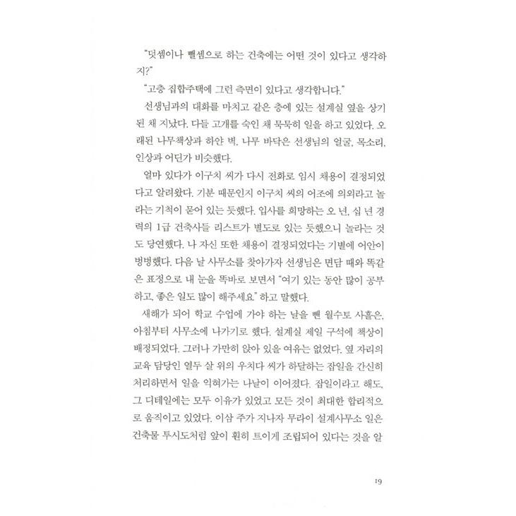 韓国語 小説『夏は ながくそこに残って』 (原題：『火山のふもとで