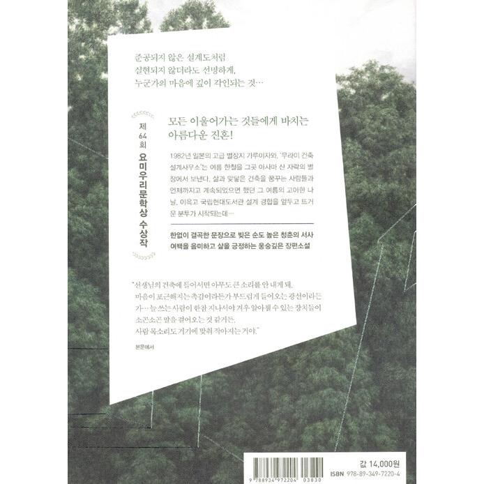 韓国語 小説『夏は ながくそこに残って』 (原題：『火山のふもとで